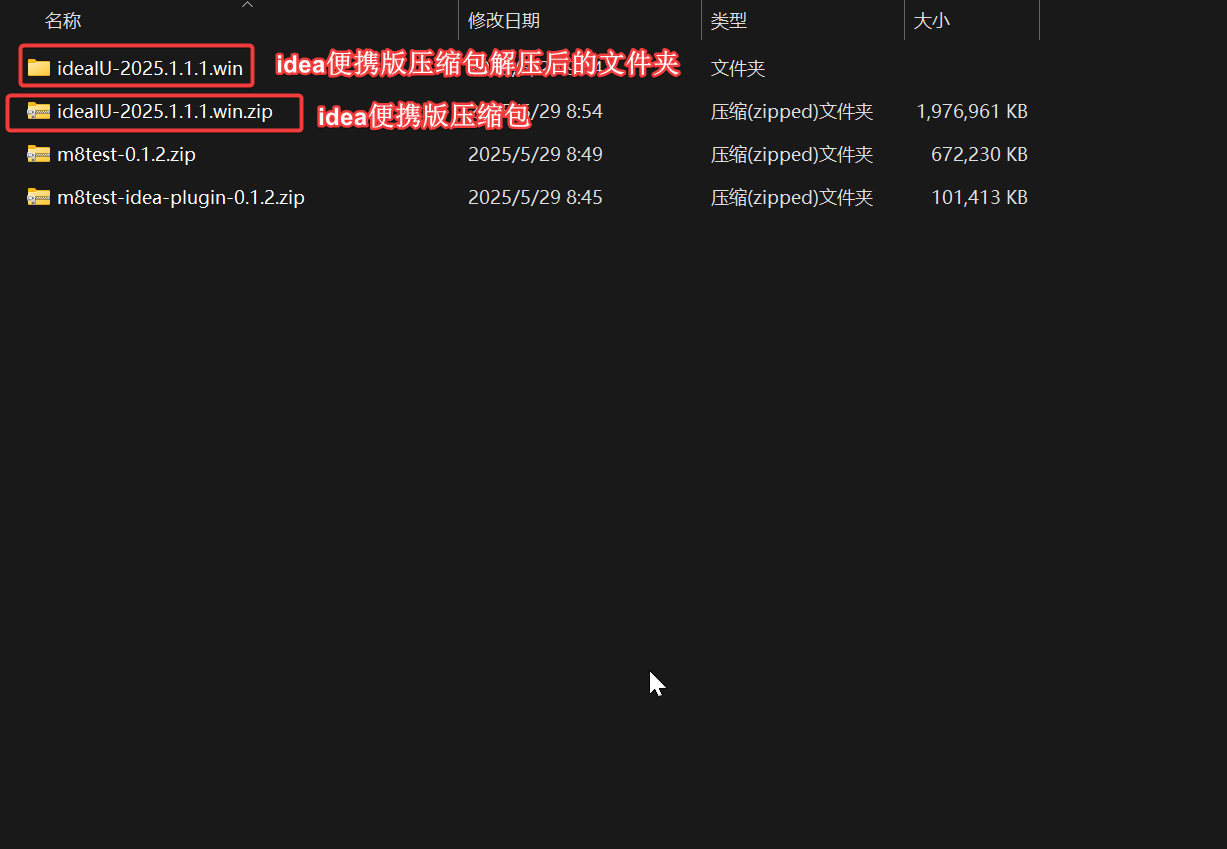 解压后的 IDEA 目录