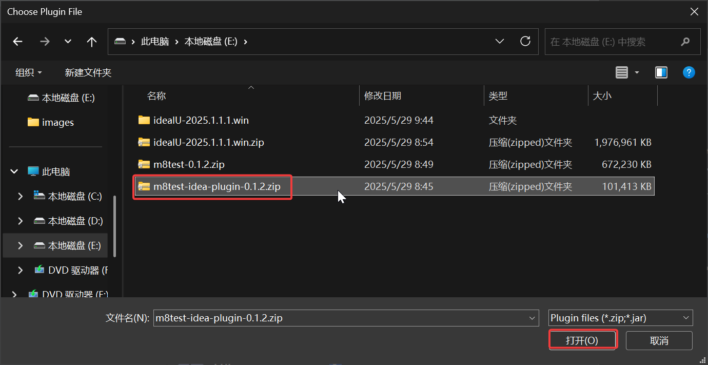 选择插件压缩包