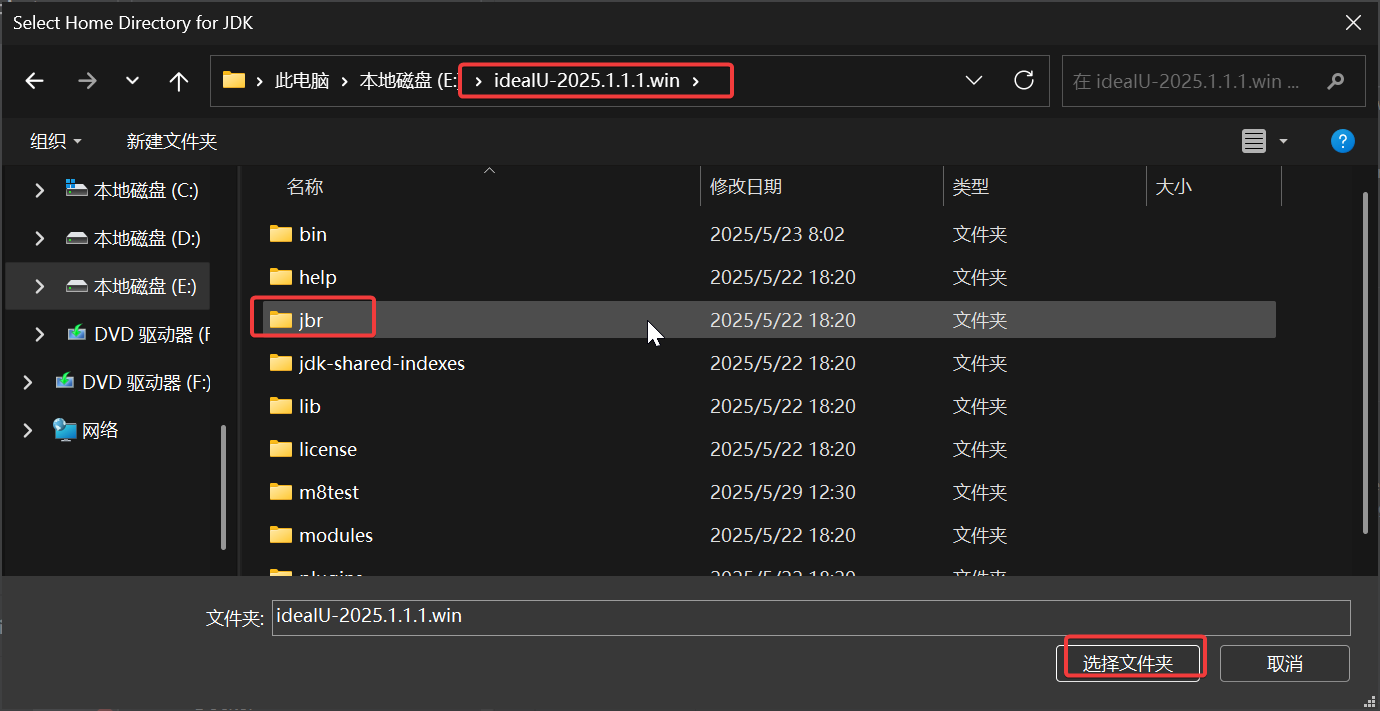 选择 JDK 目录