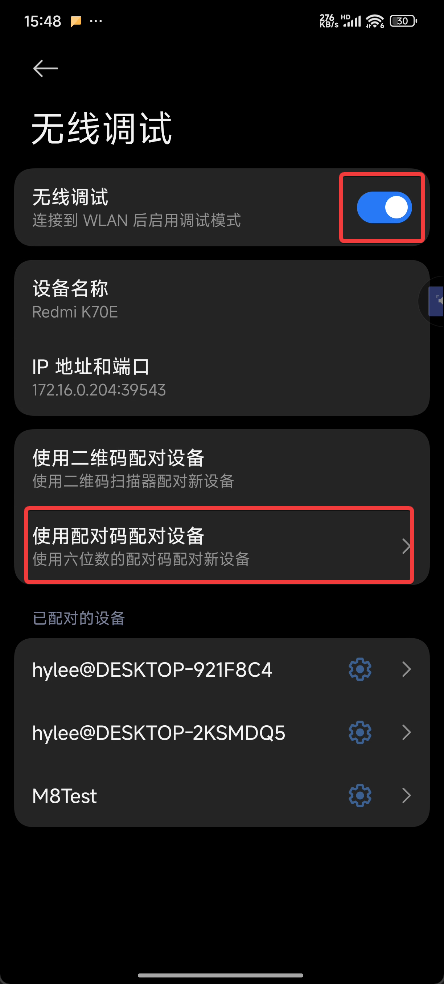 使用配对码配对