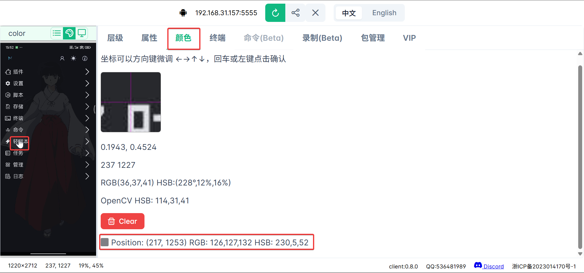 颜色拾取界面 颜色拾取界面